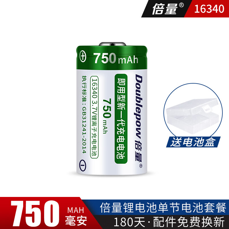倍量16340锂电池大容量激光灯器手电筒绿外线3.7v充电电池 单节电池