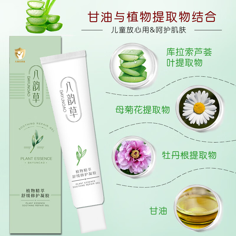 八韵草植物精萃舒缓修护凝胶保湿修护舒缓质地不油腻女男四季通用 植物精萃舒缓修护凝胶25g