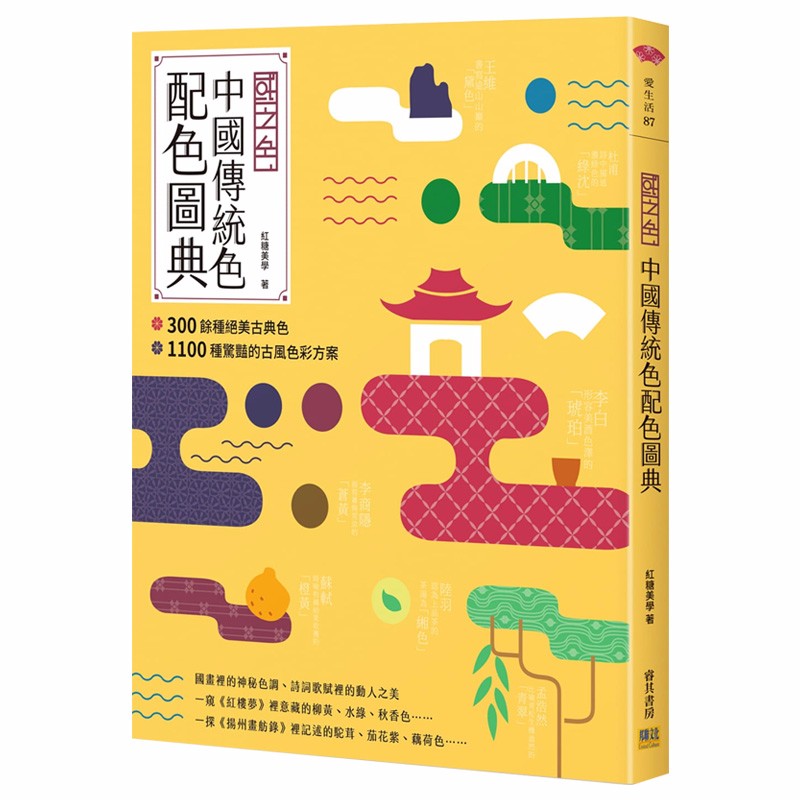 【预售】国之色 中国传统色配色图典:300余种绝美古典色x1100种惊艳的