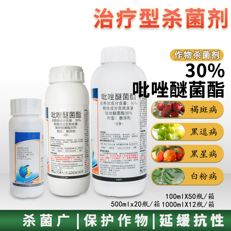 吡唑醚菌酯30%醚菌脂霜霉病白粉病炭疽病叶斑病黑逗病杀菌剂 100g