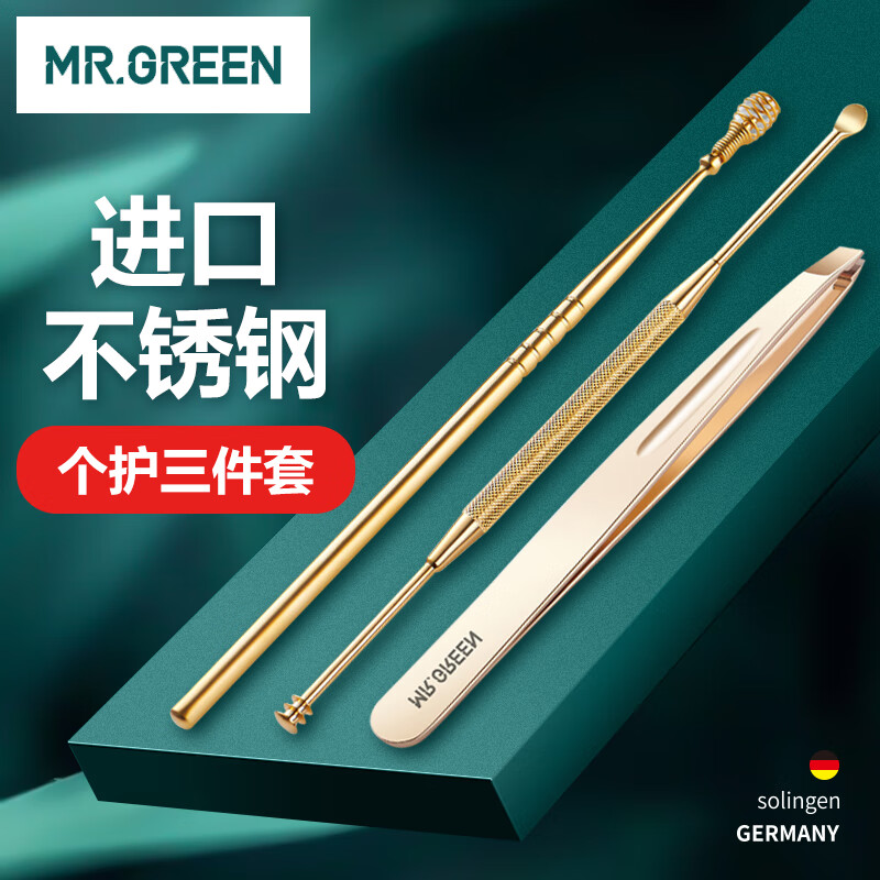 MR.GREEN挖耳勺镊子眉毛夹掏耳勺掏耳朵拔毛神器3件套套装工具德国Mr-2182高性价比高么？