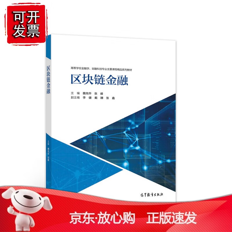 正版 区块链金融