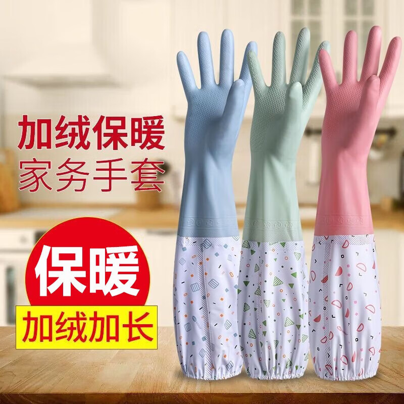 【旗舰店】洋臣 家庭清洁家务束口手套 2双【加绒 颜色随机】
