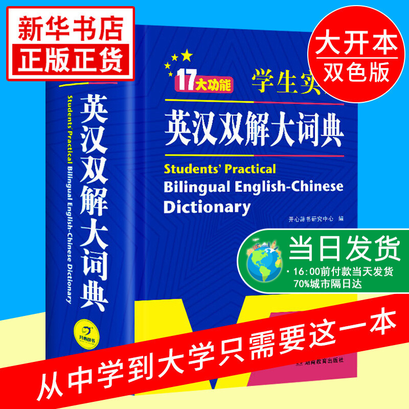 学生实用英汉双解大词典 （大开本） 小学生初中高中多功能大词典中考高考大学英语字典牛津初阶中阶高阶工