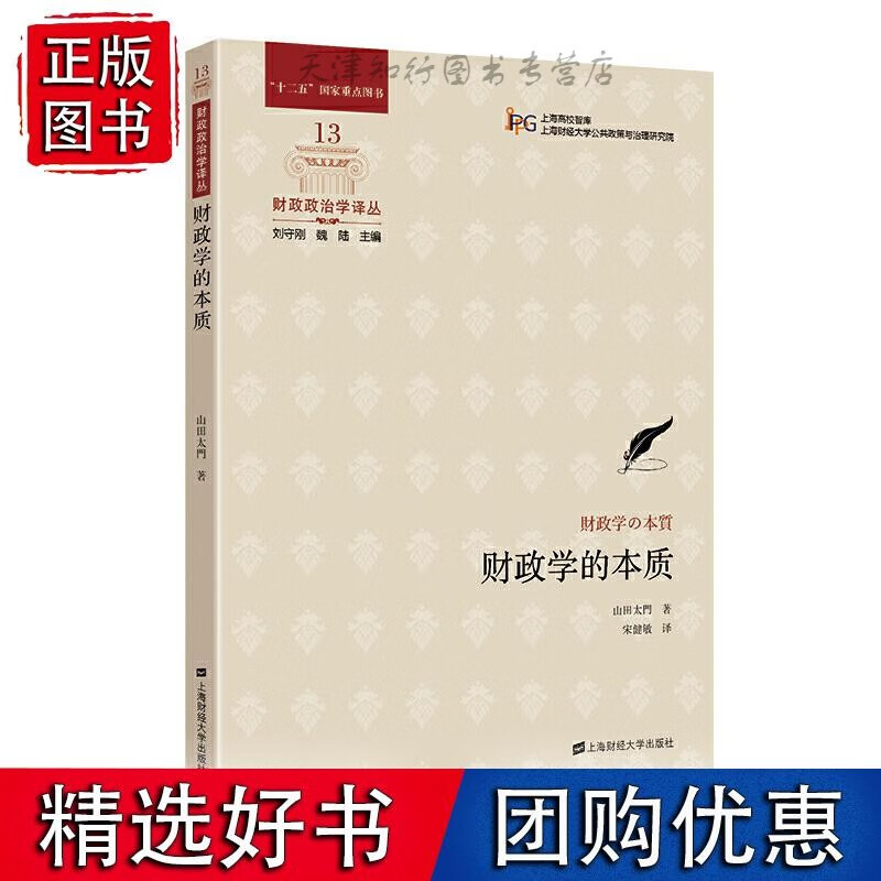 财政学的本质