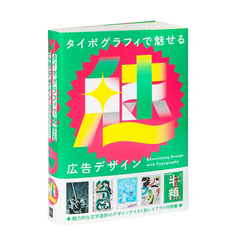 【现货】【PIE】广告设计中的排版 タイポグラフィで魅せる広告デザイン 日文原版进口平面设计商业广告海报版面善本图书
