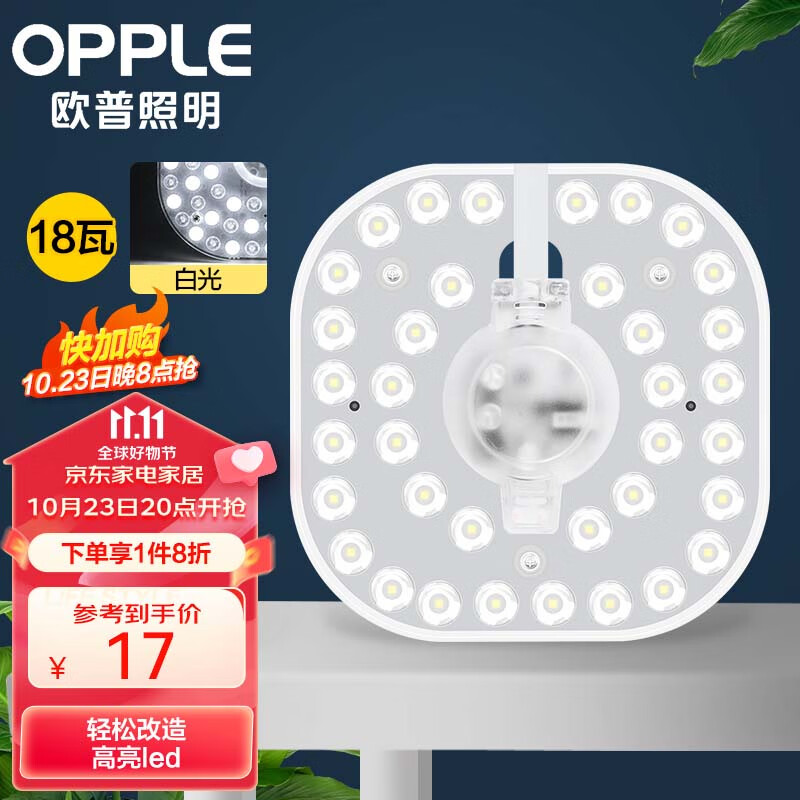 欧普（OPPLE）led吸顶灯改造灯板节能灯泡灯条贴片18瓦白光替换灯盘光源灯珠怎么看?