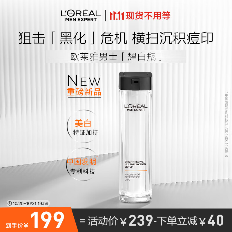 欧莱雅（LOREAL）男士耀白瓶美白精华液烟酰胺377提亮肤色改善暗沉男士护肤品高性价比高么？