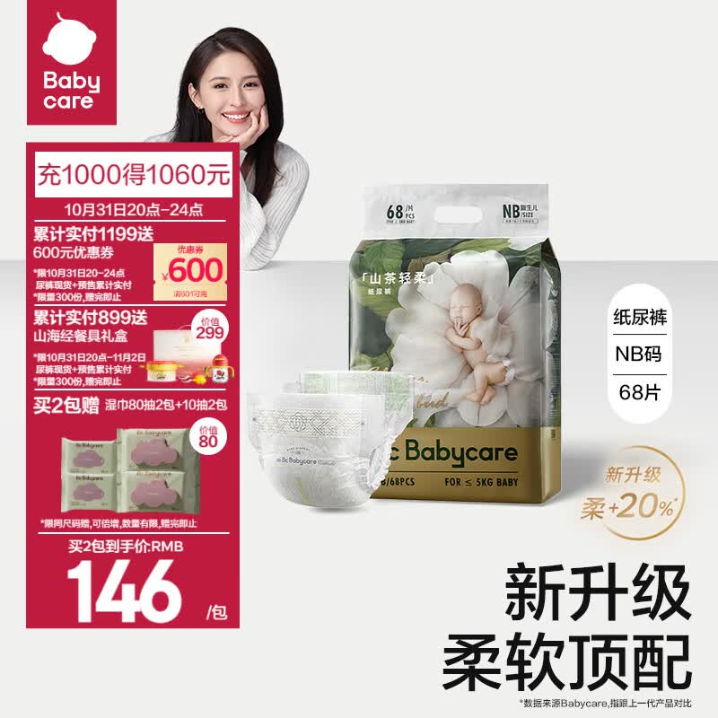 bc babycare【新品】花苞裤超薄透气轻柔山茶花纸尿裤婴儿尿不湿 NB码-68片/包怎么看?