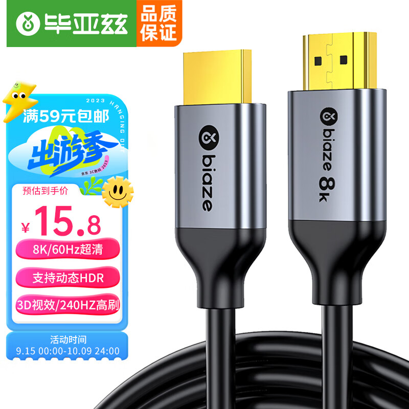 毕亚兹 HDMI线2.1版 8k高清视频线4k144Hz/120Hz HDR台式电脑笔记本机顶盒连接电视显示器投影仪1米细连接线属于什么档次？