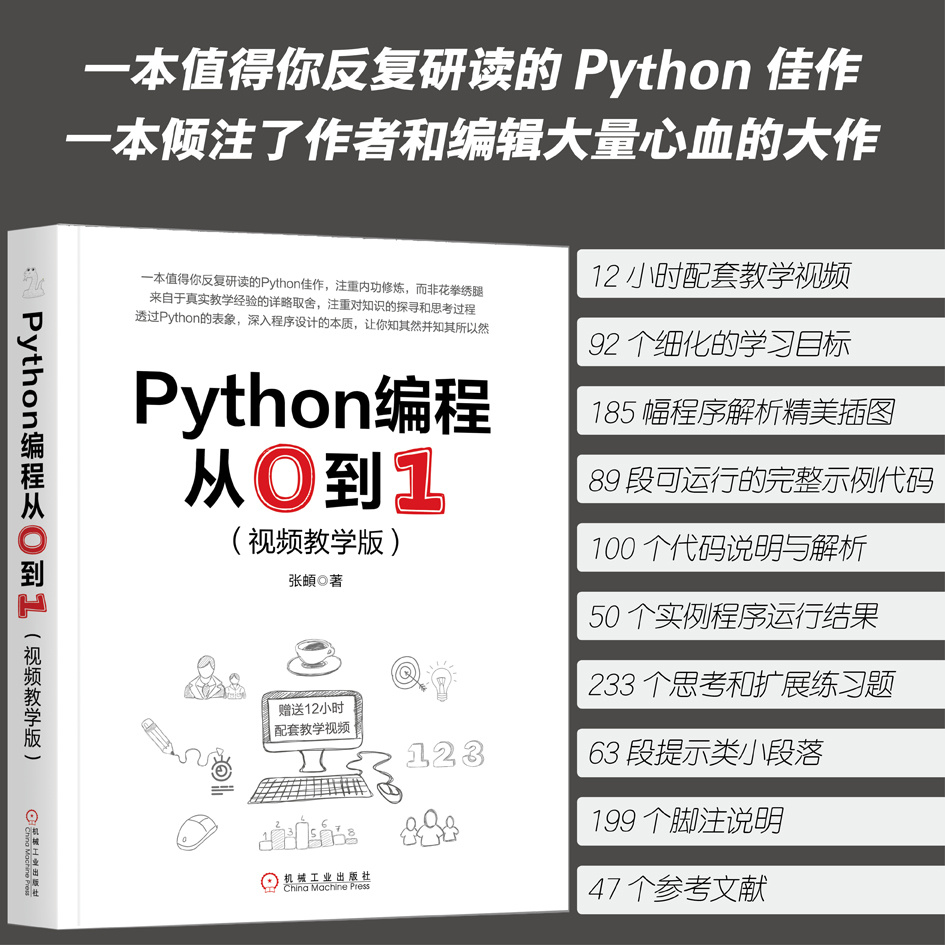 Python编程从0到1（视频教学版）详情图