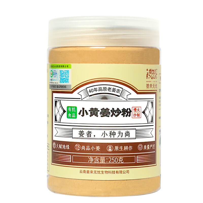 姜来无忧炒姜粉食用有机姜粉云南罗平小黄姜生姜粉原始点热源姜粉 250克一瓶