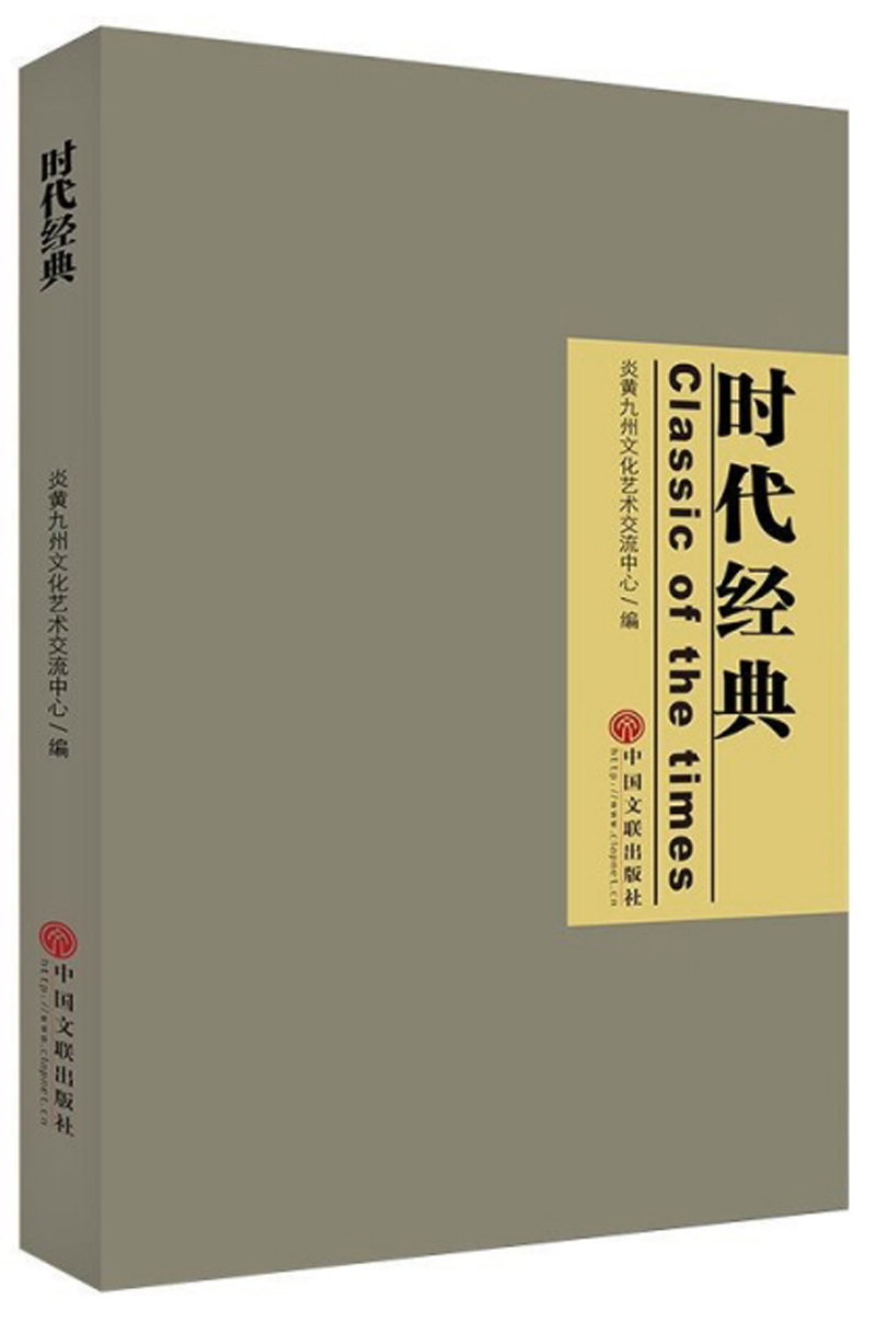 时代经典