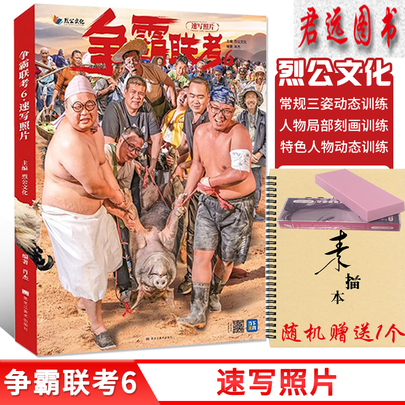 争霸联考6【可选单本】2022烈公文化 