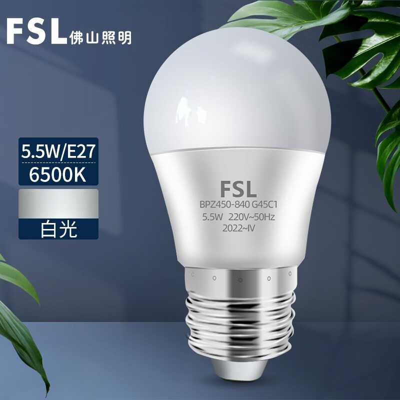 FSL佛山照明 LED灯泡塑包铝球泡E27螺口光源高亮节能电灯泡 明珠三代G45球泡5.5W白光