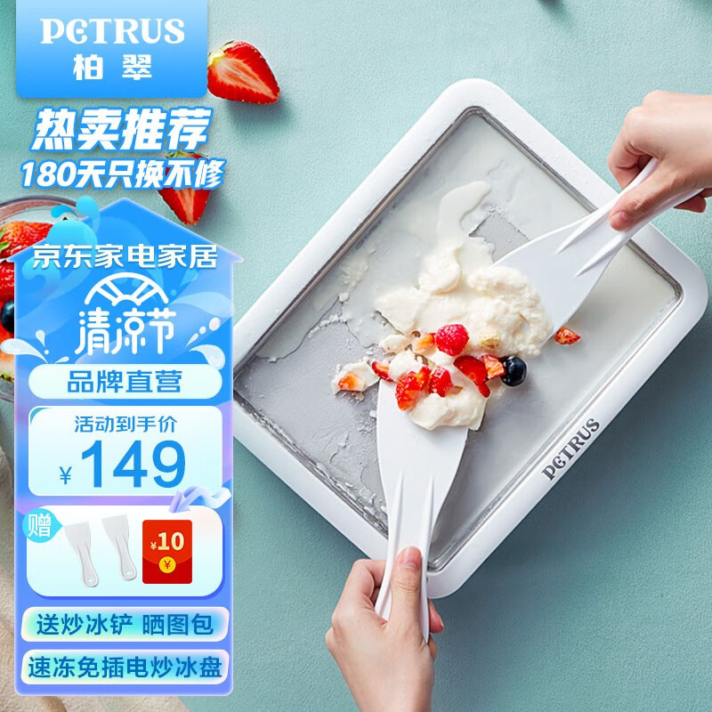 柏翠（petrus） 炒酸奶机炒冰盘家用小型DIY迷你儿童冰淇淋速冻免插电 PET035 白色