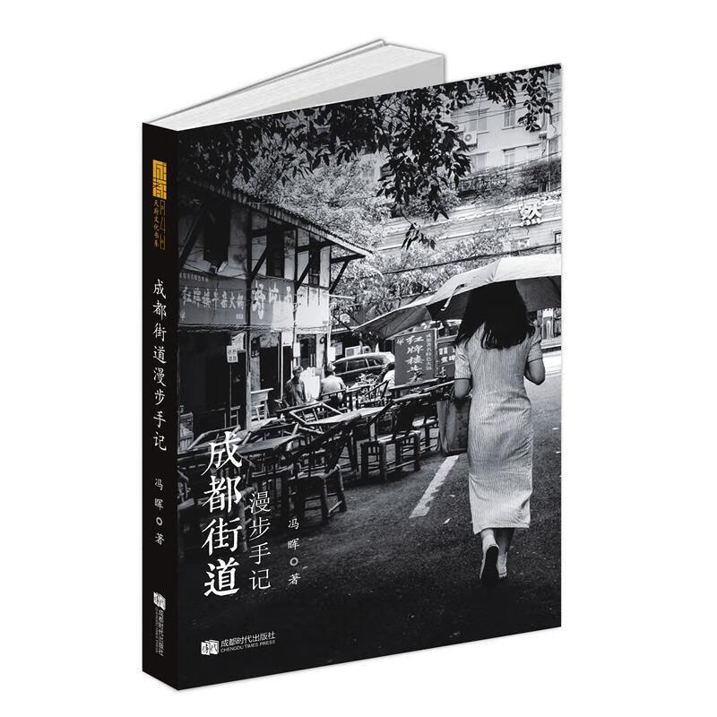 成都街道漫步手记