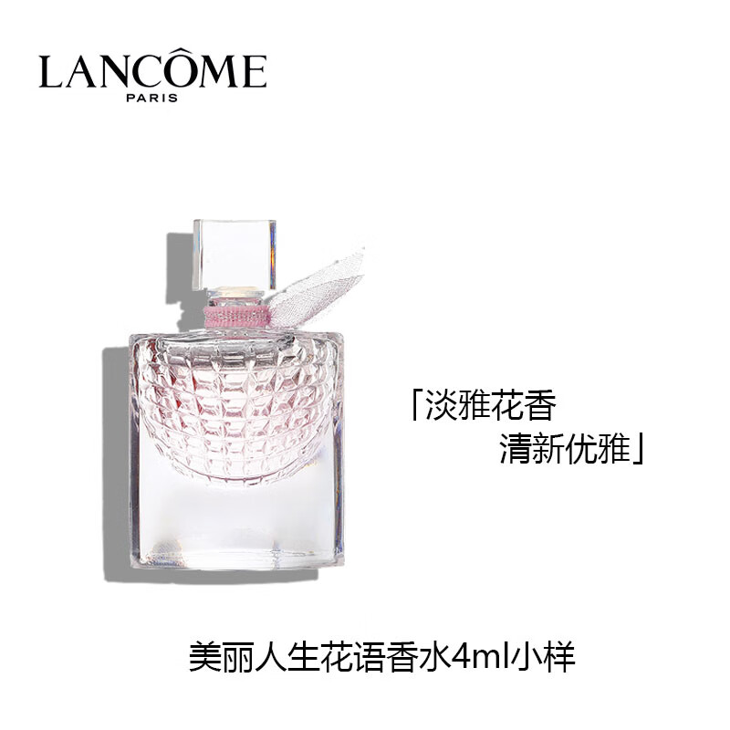 兰蔻香水系列：引领价格走势的永恒魅力|查香水历史低价