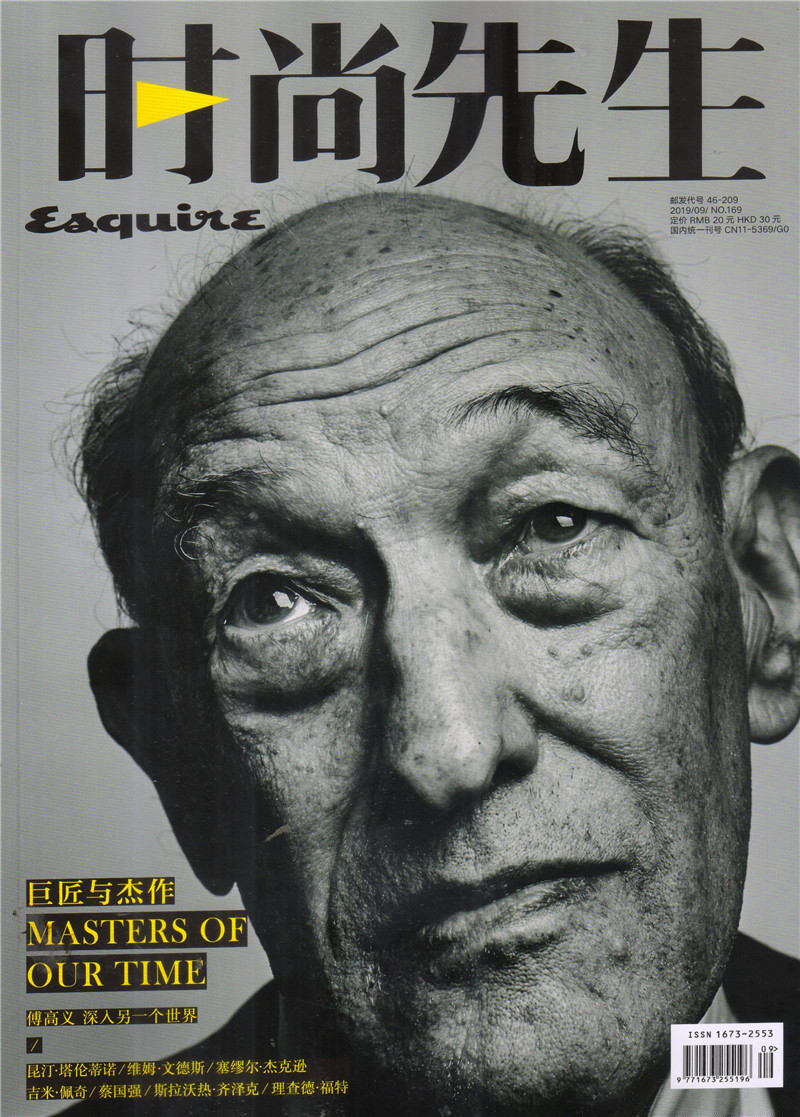 时尚先生（2019年9月号）