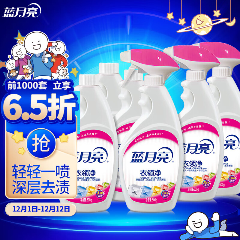 轻松解决脏污问题!蓝月亮衣领净改变价格走势