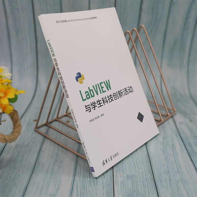 LabVIEW与学生科技创新活动详情图