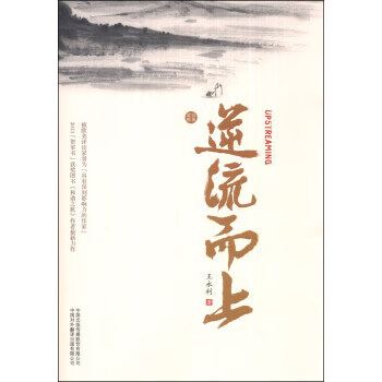 逆流而上【正版图书，放心购买】