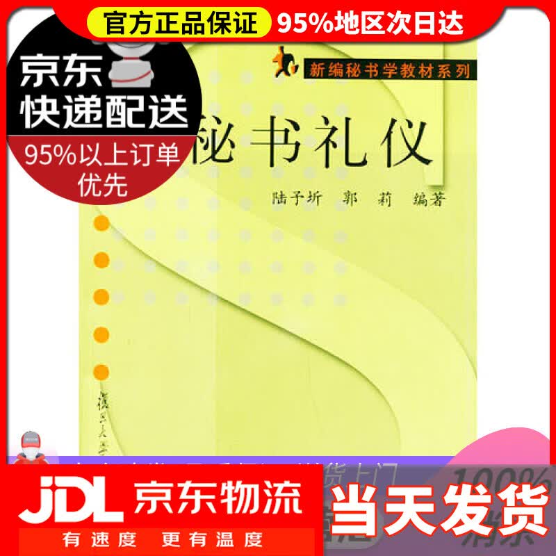 【送货上门】秘书礼仪