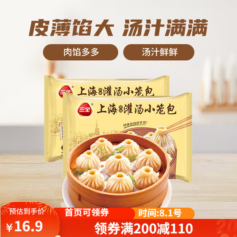 三全 上海灌汤小笼包450g*2 共36个 猪肉馅  速食 