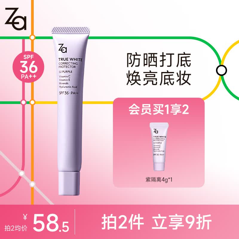 姬芮(ZA) 紫色焕真润色隔离霜防晒遮瑕霜妆前乳三合一35g SPF36 军训怎么样,好用不?