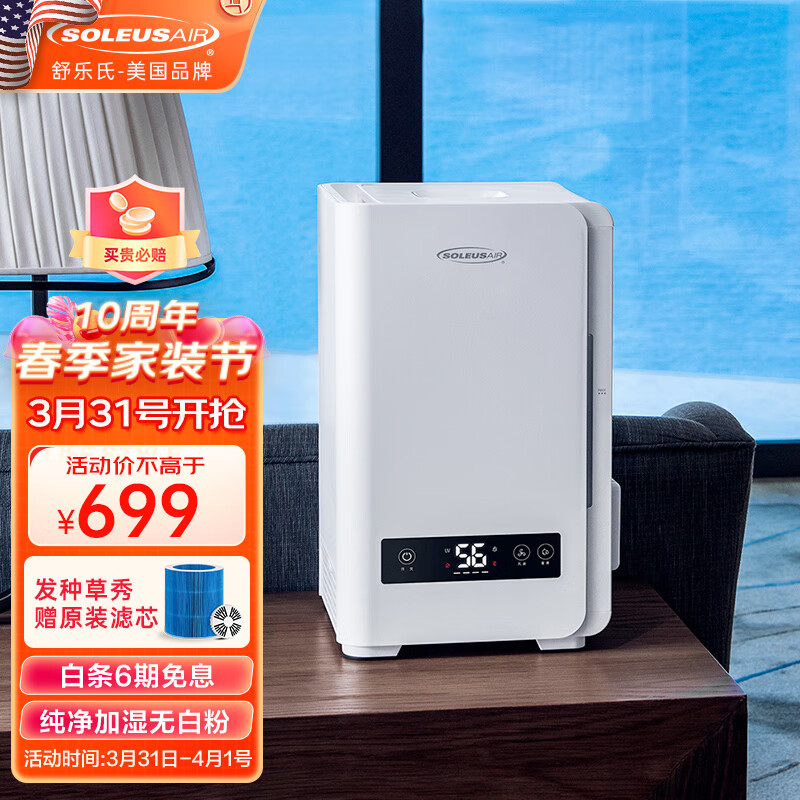 SOLEUSAIR舒乐氏无雾加湿器恒湿UV除菌负离子净化3.5L上加水低噪卧室办公室空调伴侣家用婴儿加湿300N1