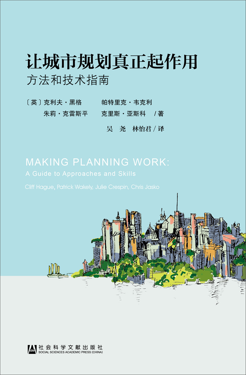让城市规划真正起作用：方法和技术指南