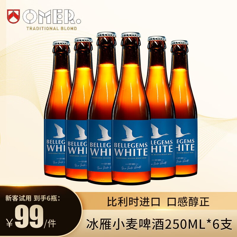 OMER冰雁啤酒比利时小麦啤酒250ml*6瓶