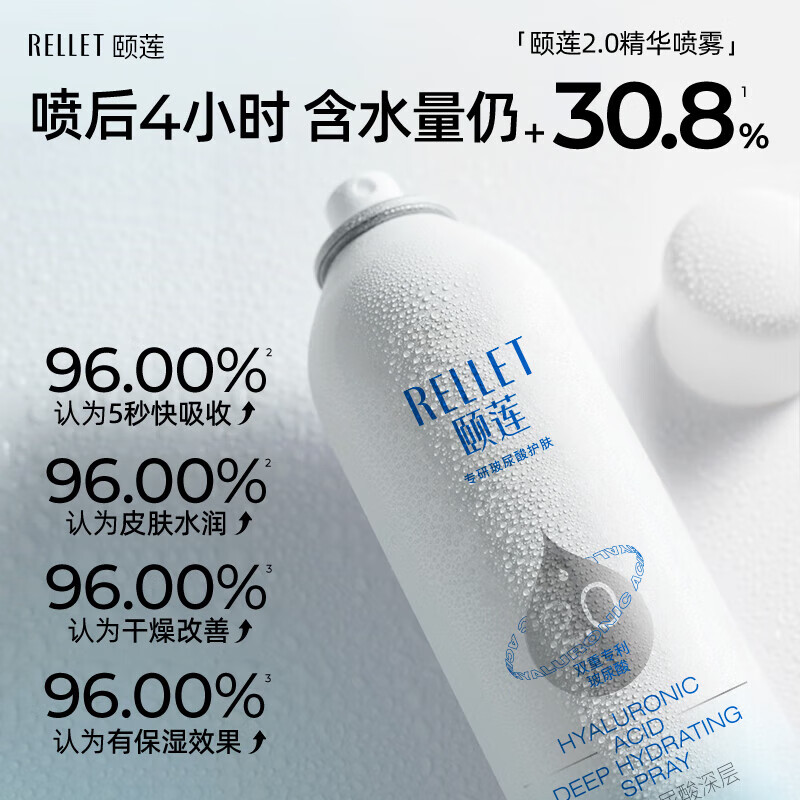 颐莲（RELLET）【新升级2.0】玻尿酸深层补水喷雾300ml（ 温和保湿 水润定妆 ）