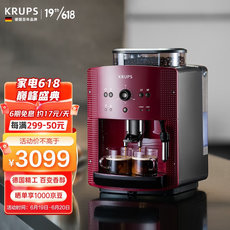 德国克鲁伯(KRUPS)咖啡机欧洲原装进口意式全自动咖啡机现磨一体自动清洗咖啡机618家电年中盛典  EA810780