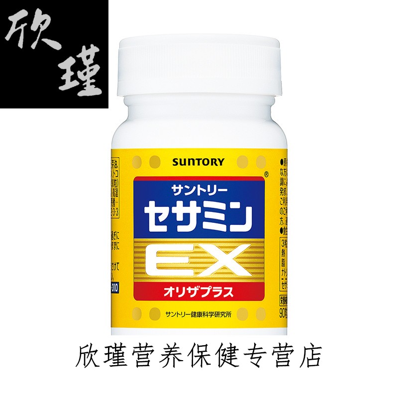 日本康芝麻明ex270粒小金suntory睡眠体质维素e