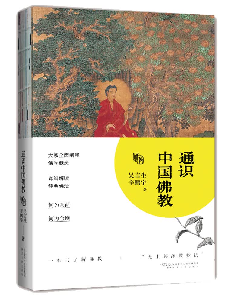 通识中国佛教