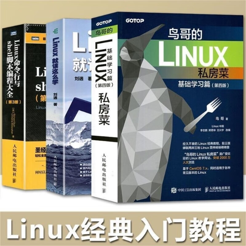 鸟哥的LINUX私房菜基础篇服务器lin