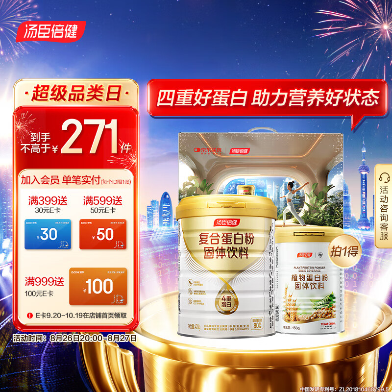 汤臣倍健小金罐蛋白粉420g+植物蛋150g礼盒 含乳清蛋白粉 复合蛋白质粉 氨基酸成人营养品 燕麦味