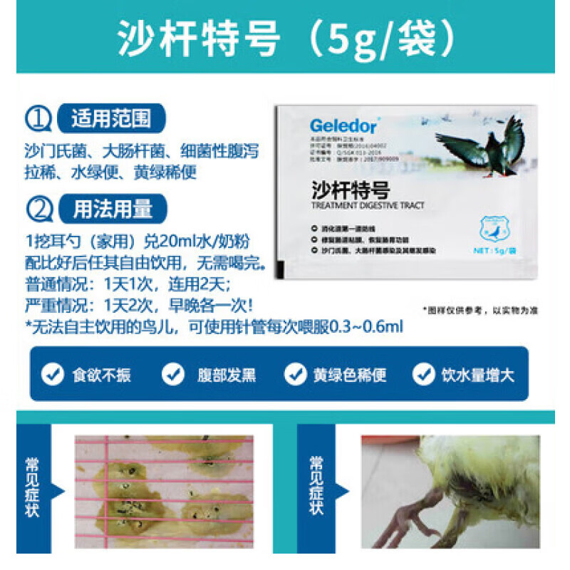 格莱德（Geledor）鹦鹉鸟用药看病感冒玄凤拉肚子拉稀驱虫肝精电解质益生菌常用鸟药 （沙杆特号）5g单袋使用感如何?