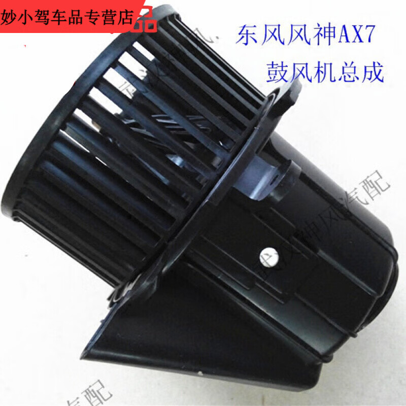 cheairen 适用东风风神 ax7  l60鼓风机s30 h30 cross 空调鼓风机总成
