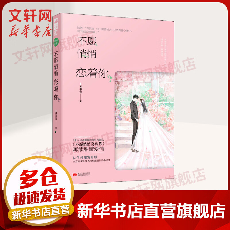 不愿悄悄恋着你