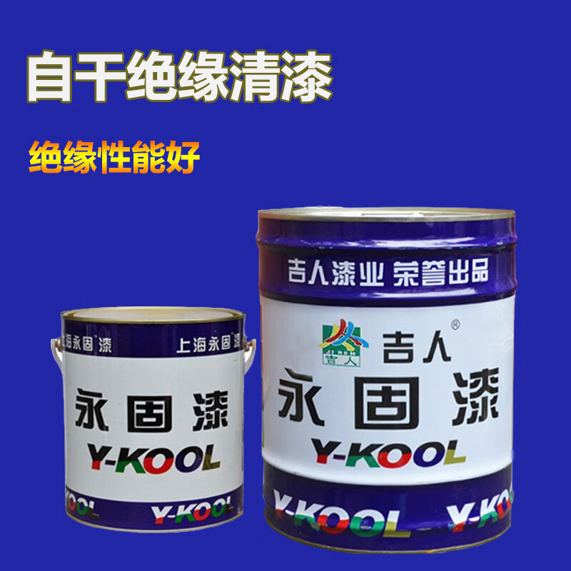 永固牌自干绝缘清漆 酚醛绝缘漆 金属绝缘清漆绝缘油漆 2.2kg/桶