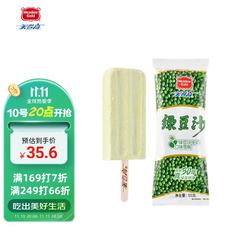 美登高 绿豆沙 豆沙牛奶口味雪糕冰淇淋冰激凌冷饮 65g*10支