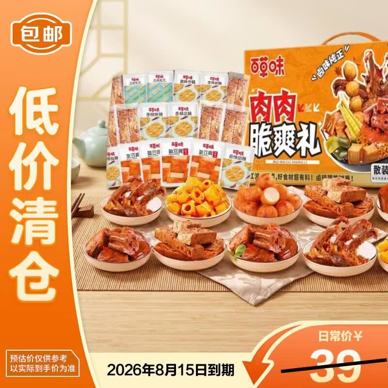 百草味豪气肉肉礼盒 肉肉脆爽礼564g （30包）卤味鸭脖凤爪年货送礼