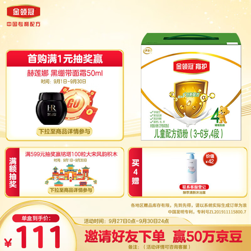 伊利金领冠 儿童配方奶粉 4段 (3-6岁儿童适用) 1200g 多盒装使用感如何?