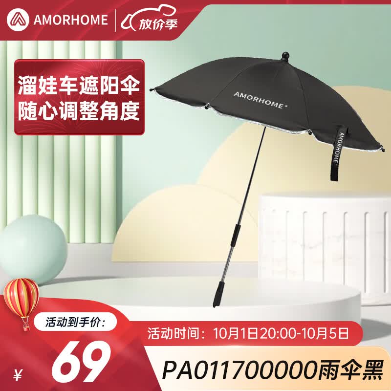 AMORHOME婴儿车遮阳伞通用宝宝儿童推车防晒雨伞 黑色怎么样,好用不?