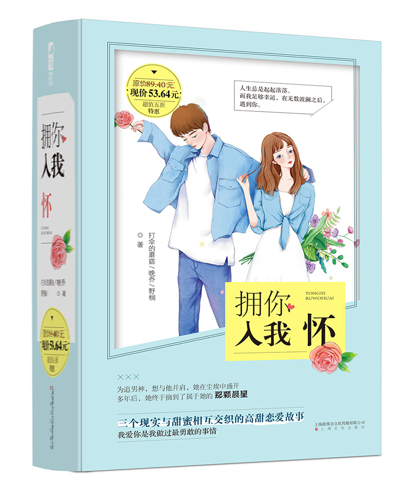 拥你入我怀（套装共三册)