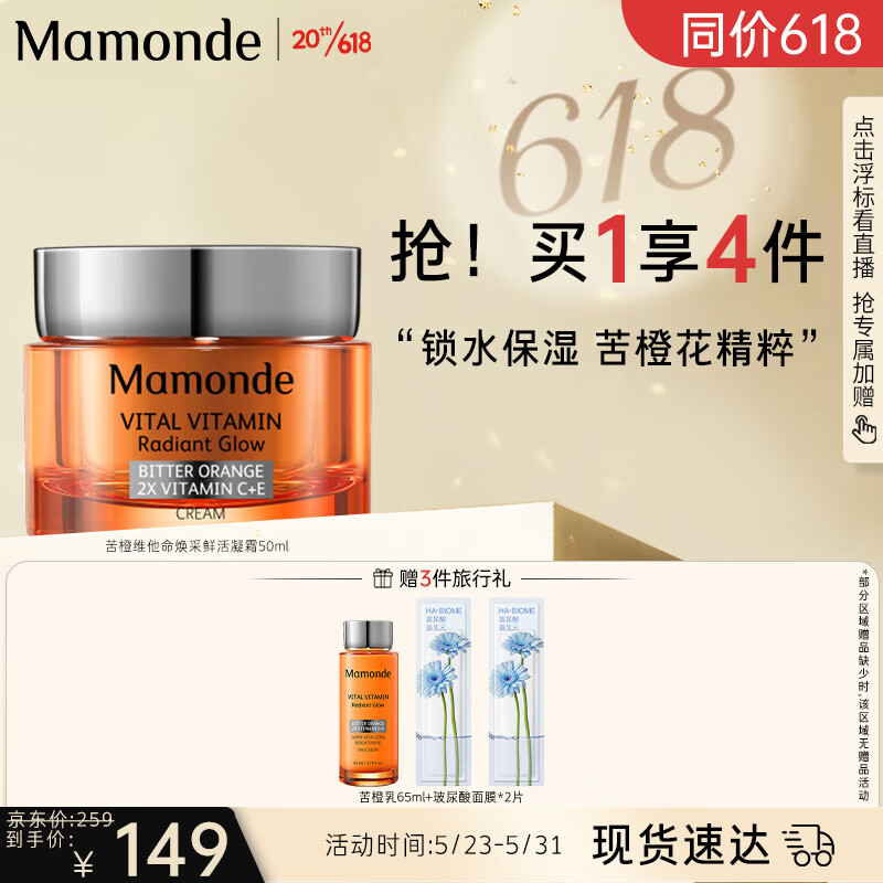 梦妆苦橙维他命焕采鲜活凝霜50ml 面霜护肤品 补水保湿细腻肌肤