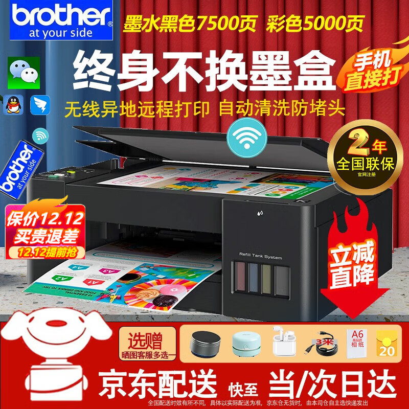 兄弟（brother） DCP-T425W彩色照片墨仓连供打印机复印扫描一体无线家用办公作业手机远程