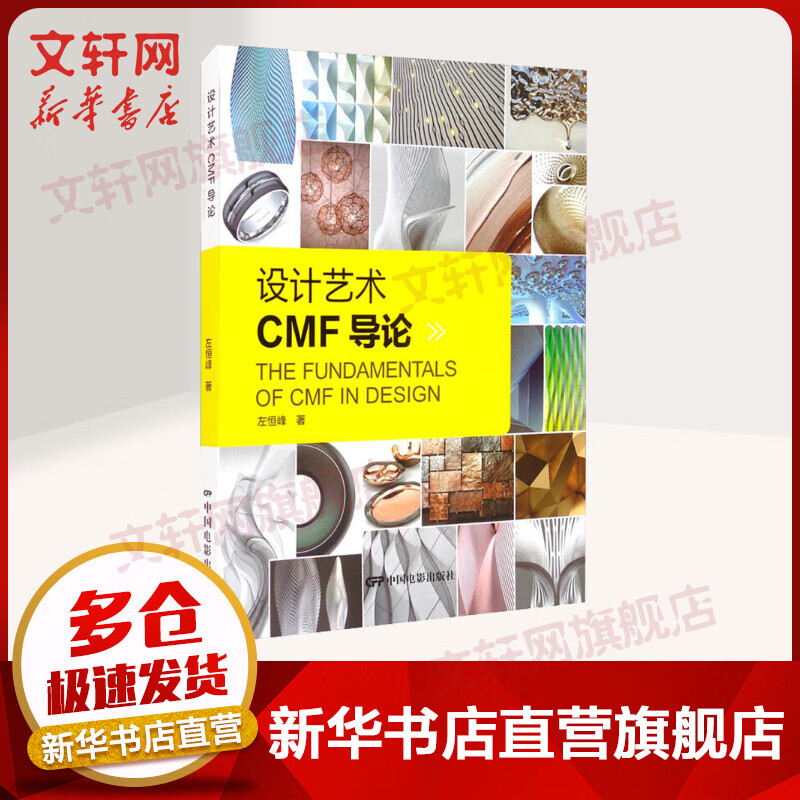 设计艺术CMF导论 图书